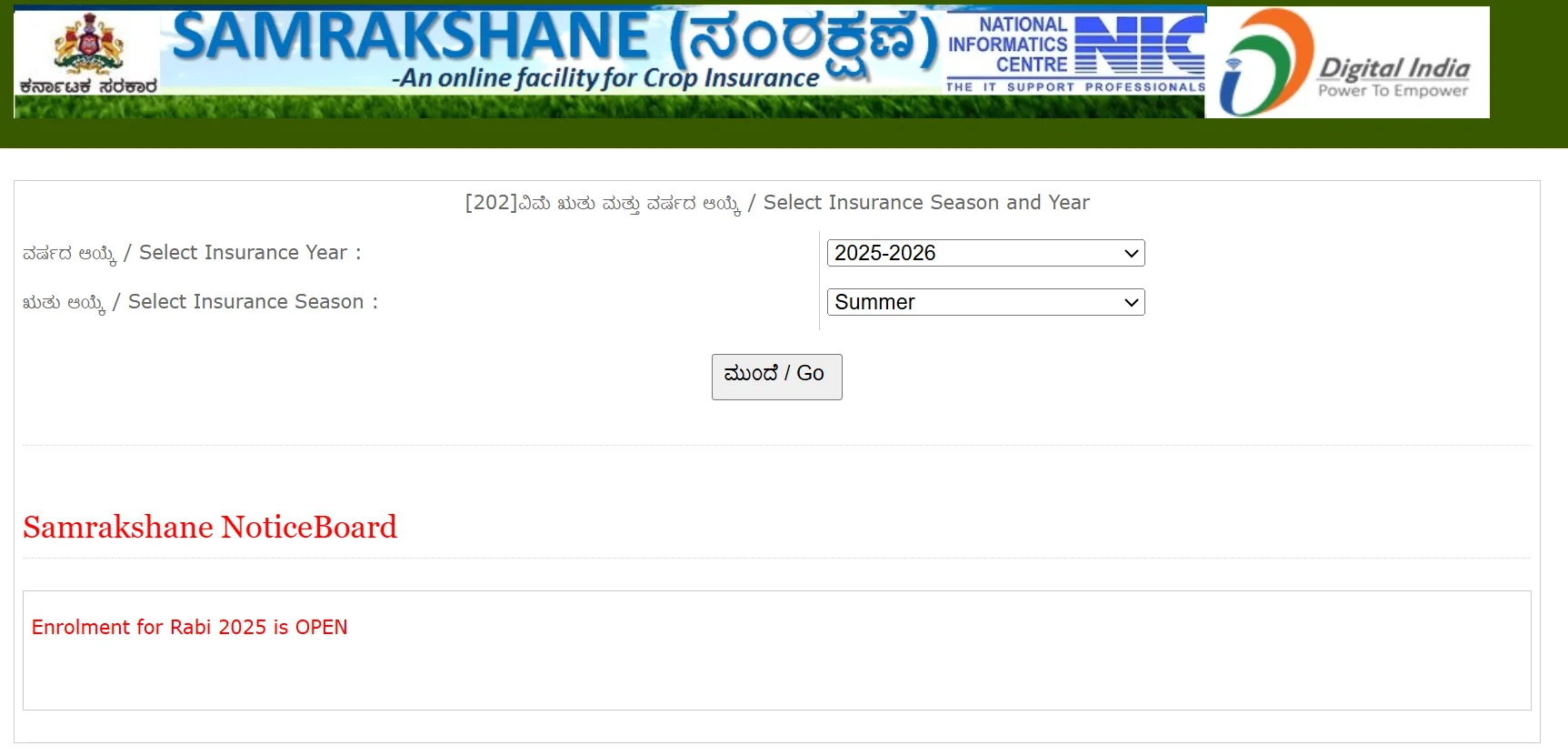 Karnataka Crop Insurance Status Check