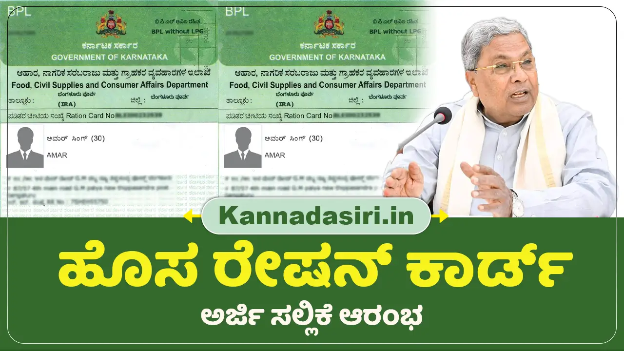 New Ration Card Application Online 2024-2025