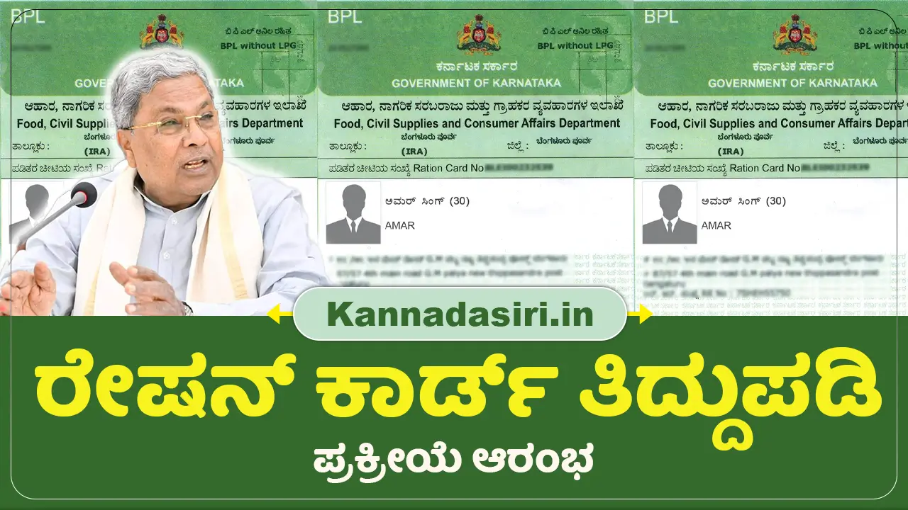 Ration Card Correction 2024